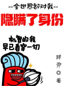 《全世界都对我隐瞒了身份楚尘林婷婷马俊辉林辰》楚尘林婷婷马俊辉林辰