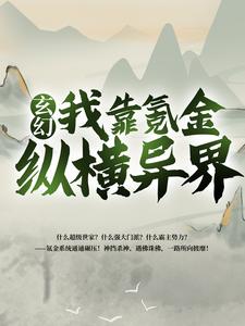 《夏翔夏缺夏凉十三姨太》小说