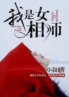《祝精卫慈禧大奶奶爸爸》小说