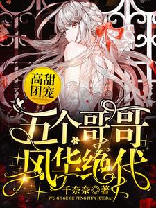 《许悠悠傅亦臻》小说