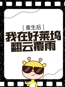 《凯文凯奇朱莉莎尔玛·海雅克》小说