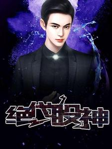 《绝代股神》李晋胡萍萍