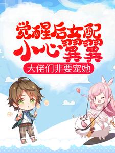 《慕枝慕眠姜帆林雪》小说