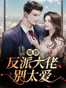 《林妤笙陆峥野邓星雯》小说