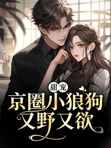 《周焰唐霜》小说