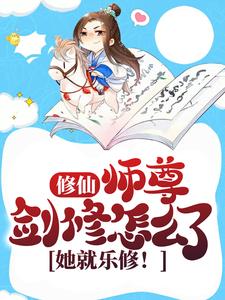 《舒音祁寒薛晴雪》小说