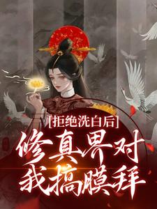《宁熹元宴祁安季清宁瑾》小说