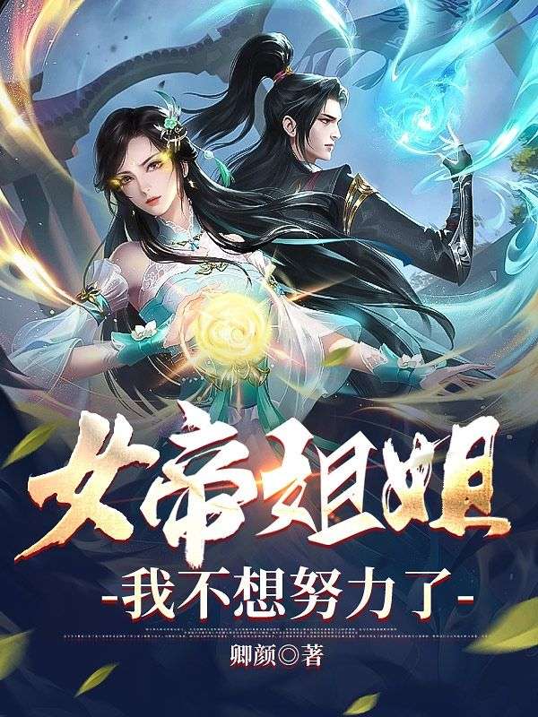 《任凡柳含烟》小说