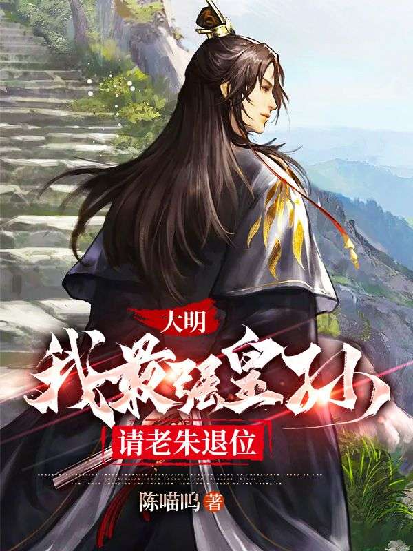 《朱元璋朱标朱允炆马皇后》小说