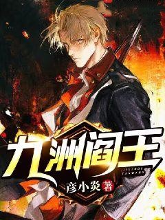 《李虹川冷千雪萧七绝阎王》小说
