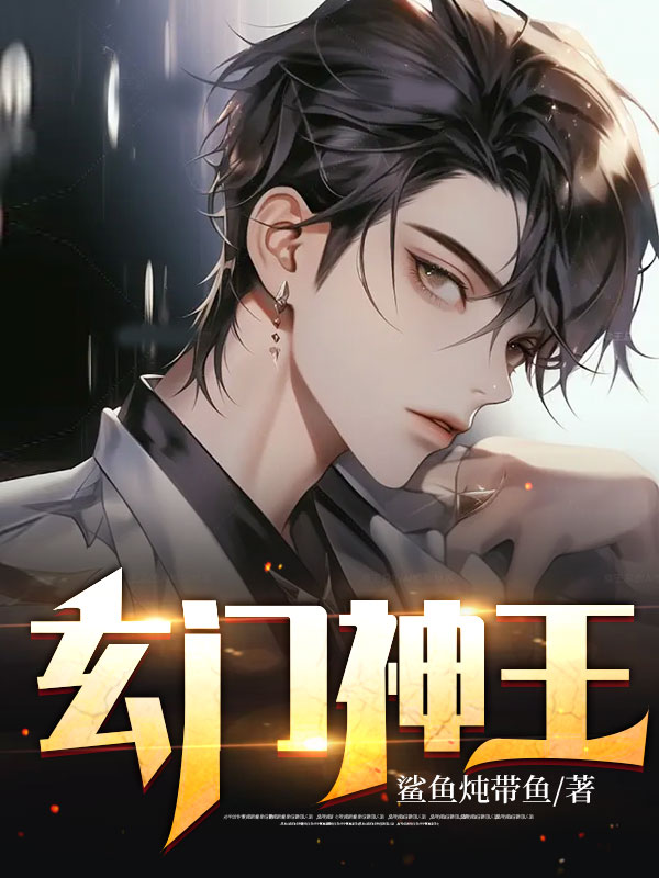 《玄门神王林凡吕紫嫣吕宗森》林凡吕紫嫣吕宗森